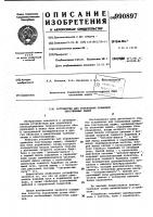 Устройство для управления приводом текстильных машин Устройство для управления приводом текстильных машин