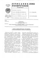 Сссрзависимый от патента № •— заявлено 19.xi.1969 (№ 1378132/27-11)м. кл. в 65g 53/26удк 621.867.81(088.8) Сссрзависимый от патента № •— заявлено 19.xi.1969 (№ 1378132/27-11)м. кл. в 65g 53/26удк 621.867.81(088.8)