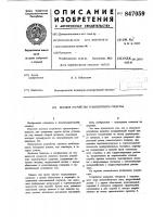 Весовое устройство транспортногосредства Весовое устройство транспортногосредства