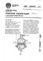 Устройство для определения локальной проницаемости материала Устройство для определения локальной проницаемости материала