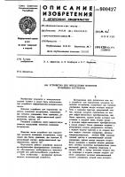Устройство для определения моментов появления экстремума Устройство для определения моментов появления экстремума