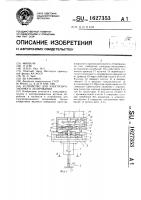 Устройство для электроэрозионного легирования Устройство для электроэрозионного легирования