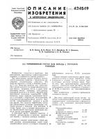 Гербицидный состав для борьбы с горчакомрозовым Гербицидный состав для борьбы с горчакомрозовым