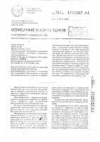 Устройство для обслуживания транспортного средства Устройство для обслуживания транспортного средства