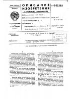 Загрузочно-разгрузочное устройство Загрузочно-разгрузочное устройство