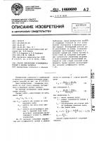 Способ определения коэффициента трения в цепных шарнирах Способ определения коэффициента трения в цепных шарнирах
