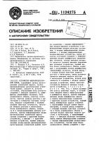 Устройство микропроцессорной связи Устройство микропроцессорной связи