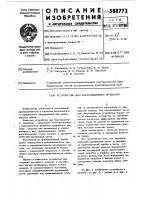 Устройство для бескольцевого прядения Устройство для бескольцевого прядения