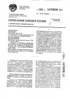 Способ хроматографического определения аминов в тонком слое сорбента Способ хроматографического определения аминов в тонком слое сорбента