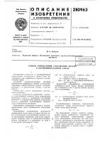 Способ определения содержания битум в битумоминеральной смеси1 !;j^icriii;cj-;;:лг?;; ;;:'„г1«г7? Способ определения содержания битум в битумоминеральной смеси1 !;j^icriii;cj-;;:лг?;; ;;:'„г1«г7?