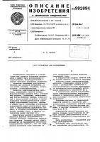 Устройство для измельчения Устройство для измельчения