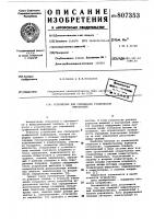 Устройство для считывания графи-ческой информации Устройство для считывания графи-ческой информации