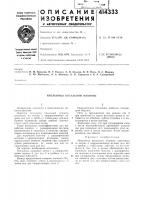 Патент ссср  414333