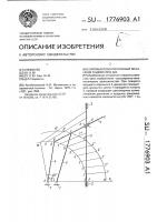 Коромыслово-ползунный механизм тадевосяна д.о. Коромыслово-ползунный механизм тадевосяна д.о.