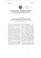 Приспособление для крепления стенок выемки при устройстве дренажных прорезей Приспособление для крепления стенок выемки при устройстве дренажных прорезей