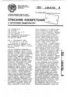 Устройство прерывания Устройство прерывания