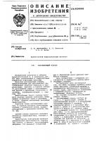 Регулирующий клапан Регулирующий клапан