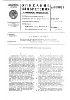 Высоковольтный импульсныйтрансформатор Высоковольтный импульсныйтрансформатор