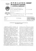 Патент ссср  345457