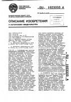 Устройство для контроля принимаемой информации Устройство для контроля принимаемой информации