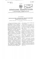Приспособление, применяемое при исследовании крови кур на пуллороз Приспособление, применяемое при исследовании крови кур на пуллороз