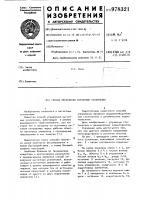 Способ управления магнитным усилителем Способ управления магнитным усилителем