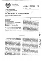 Устройство для автоматического управления фильтрующей центрифугой Устройство для автоматического управления фильтрующей центрифугой