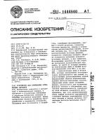 Устройство для считывания оптических сигналов Устройство для считывания оптических сигналов