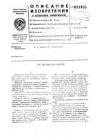 Кантователь изделий Кантователь изделий
