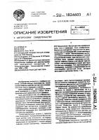Бесконтактный датчик тока Бесконтактный датчик тока