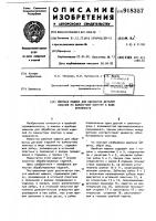 Швейная машина для обработки деталей изделий по замкнутому контуру в виде окружности Швейная машина для обработки деталей изделий по замкнутому контуру в виде окружности