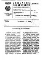 Устройство для диагностики цифровых блоков Устройство для диагностики цифровых блоков