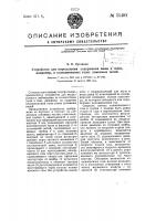 Устройство для определения содержания пыли в газах, например, в колошниковых газах доменных печей Устройство для определения содержания пыли в газах, например, в колошниковых газах доменных печей