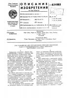 Устройство для регулирования присадки выхлопных газов в топливно-воздушную смесь двигателя внутреннего сгорания Устройство для регулирования присадки выхлопных газов в топливно-воздушную смесь двигателя внутреннего сгорания