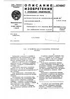 Устройство для остеосинтеза трубчатых костей Устройство для остеосинтеза трубчатых костей