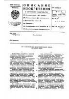 Устройство для транспортирования кольца магнитной ленты Устройство для транспортирования кольца магнитной ленты
