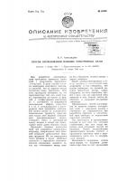 Способ исследования мощных электронных ламп