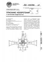 Многосопловой струйный аппарат Многосопловой струйный аппарат
