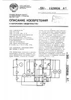 Устройство управления впрыском топлива в дизель Устройство управления впрыском топлива в дизель