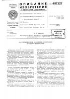 Отказомер для измерения деформаций при погружении свай Отказомер для измерения деформаций при погружении свай