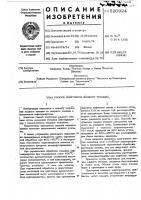 Способ получения жидкого топлива Способ получения жидкого топлива