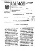 Устройство для очистки сточных вод Устройство для очистки сточных вод