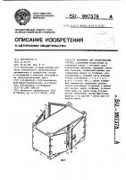 Контейнер для геологических грузов Контейнер для геологических грузов