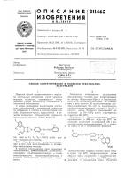 Способ аппретирования и подбелки текстильныхматериалов Способ аппретирования и подбелки текстильныхматериалов