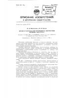 Штанга-гаситель для временного заземления провода или троса Штанга-гаситель для временного заземления провода или троса