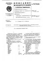 Огнеупорная бетонная смесь Огнеупорная бетонная смесь