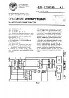 Устройство для аварийной сигнализации Устройство для аварийной сигнализации