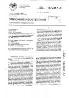 Способ диагностики степени тяжести вирусного гепатита в Способ диагностики степени тяжести вирусного гепатита в