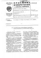 Устройство для непрерывного измерения массы материалов в транспортных емкостях Устройство для непрерывного измерения массы материалов в транспортных емкостях