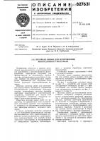 Поточная линия для изготовлениямногослойного материала Поточная линия для изготовлениямногослойного материала